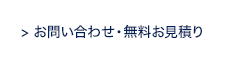 お問い合わせ0120-989-945