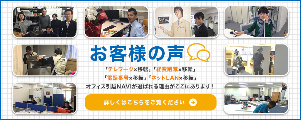 お客様の声バナー