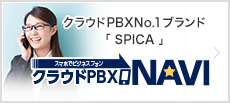 クラウドPBXNAVI