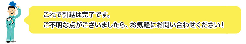 ご不明な点がございましたらお気軽にご相談下さい！