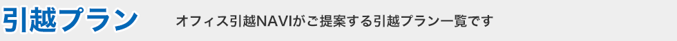 施工事例集