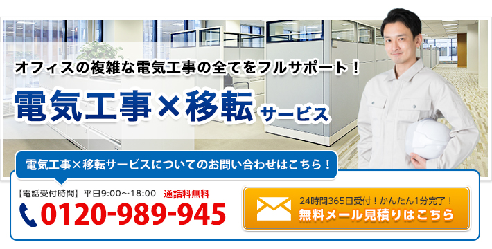 オフィスの複雑な工事はおまかせ！電気工事サービス