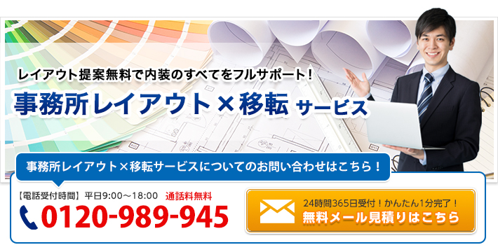 レイアウト提案無料で行います！内装工事・レイアウトサービス