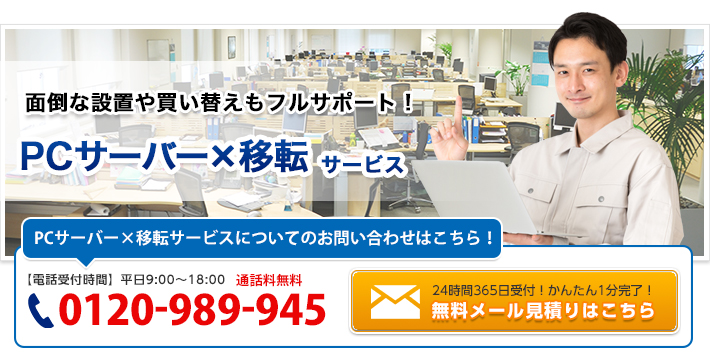 面倒な設置や買い替えもサポート！パソコン工事サービス